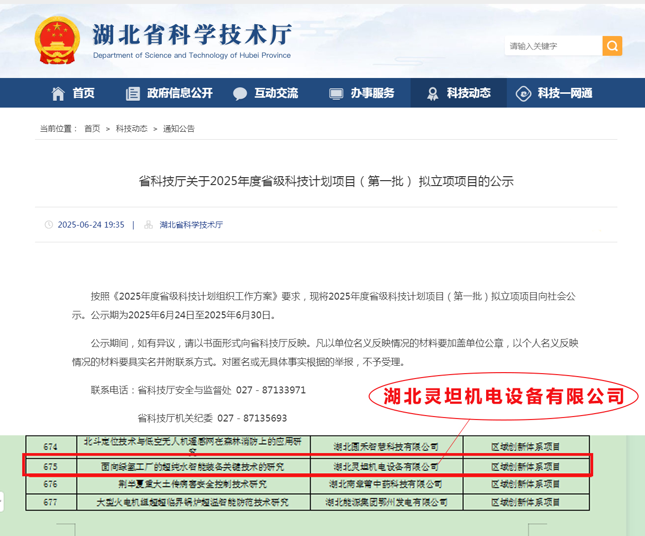 超純水項(xiàng)目公示圖